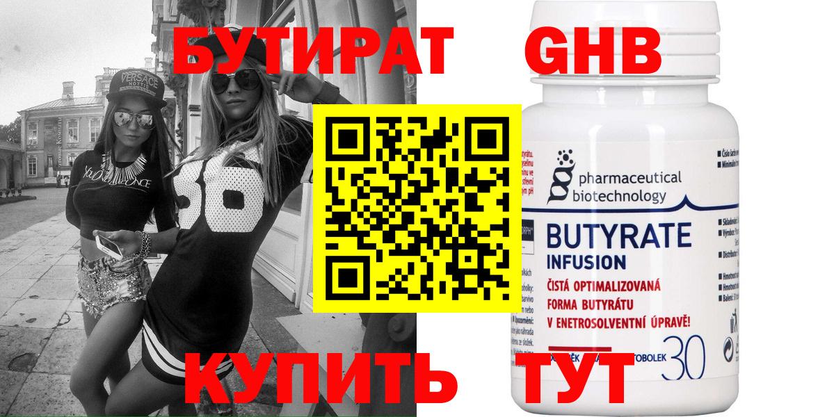 Бутират бутандиол Нефтекамск