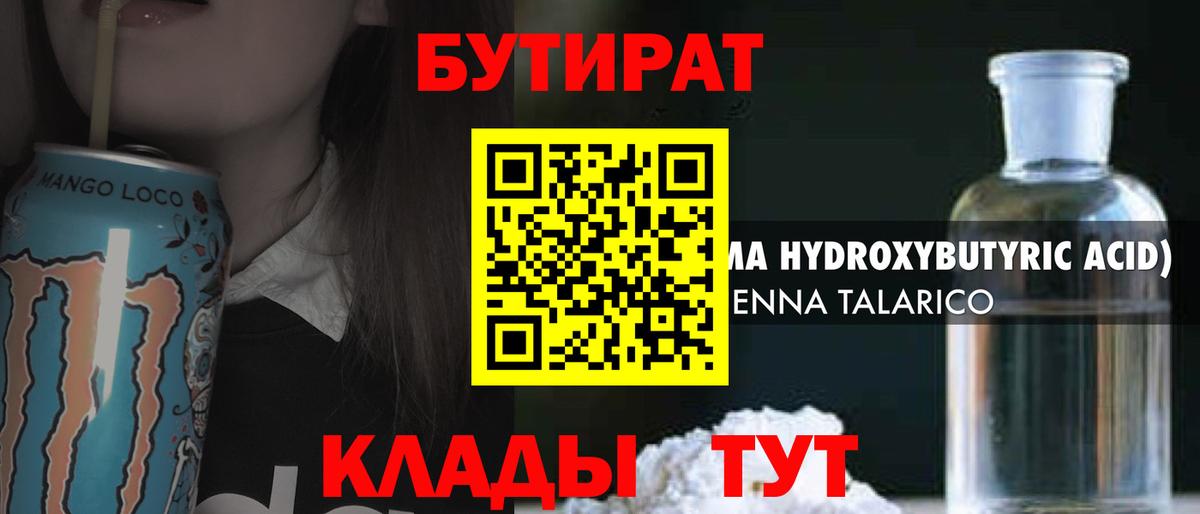 БУТИРАТ бутик  Бутират  Нефтекамск  Вход с VPN 