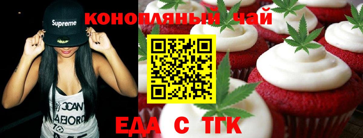 Еда ТГК конопля Нефтекамск