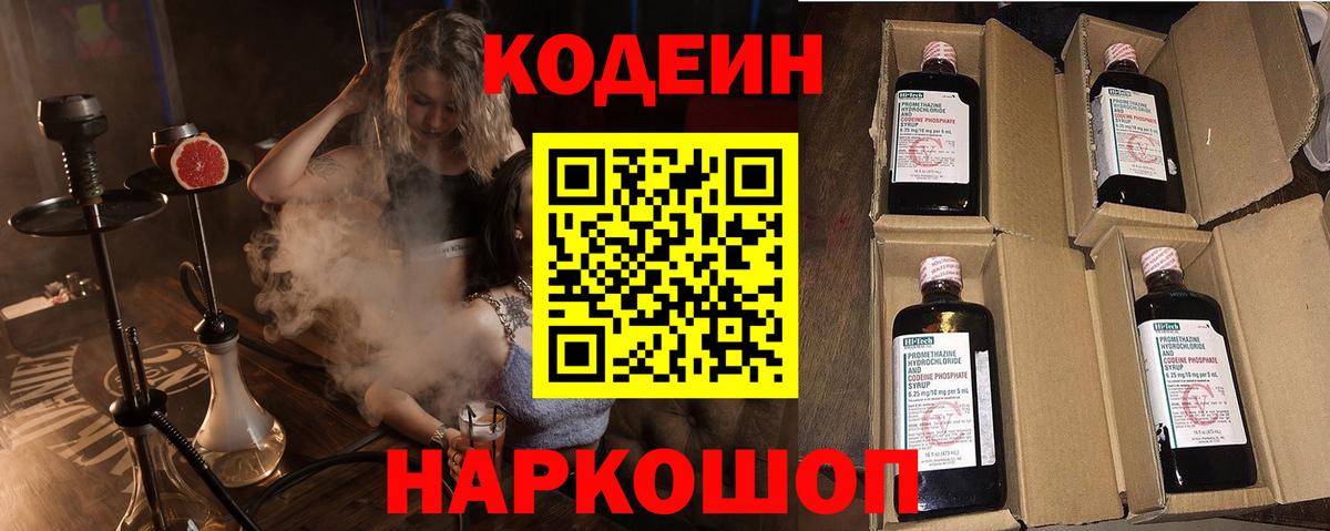 Нефтекамск  Кодеиновый сироп Lean напиток Lean (лин)  Вход с VPN  Codein напиток Lean (лин) 