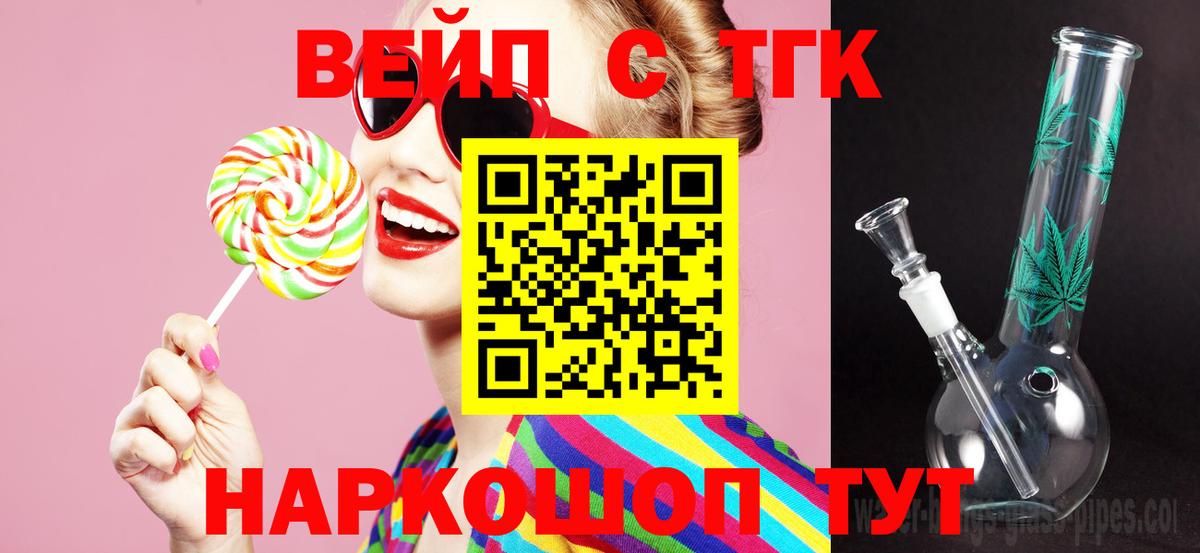ТГК концентрат  ТГК вейп с тгк  Вход с VPN  купить   Нефтекамск 